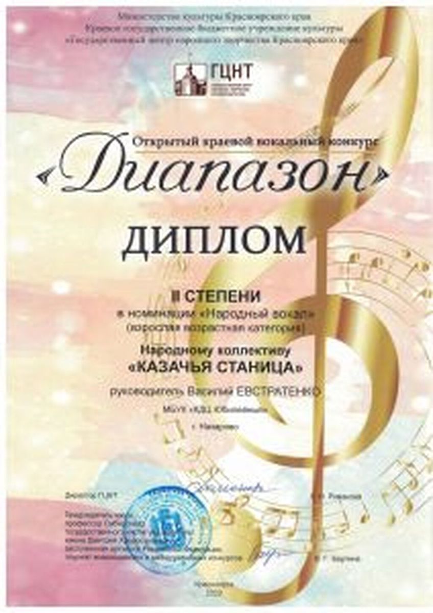 Diplom-kazachya-stanitsa-ot-08.01.2022_Stranitsa_159-212x300